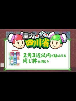 Juuryoku Shisen-shou cover image