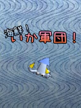 Kaisen! Ika Gundan! cover image