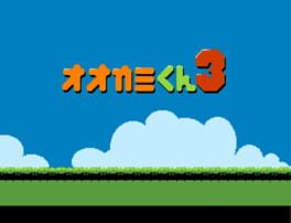 Ookami-kun 3 cover image