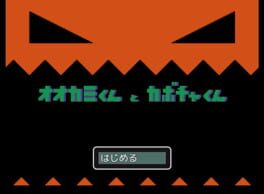 Ookami-kun to Kabocha-kun cover image