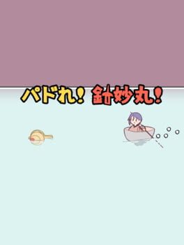 Paddle! Shimmyoumal! cover image