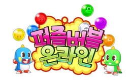 Puzzle Bobble Online cover image