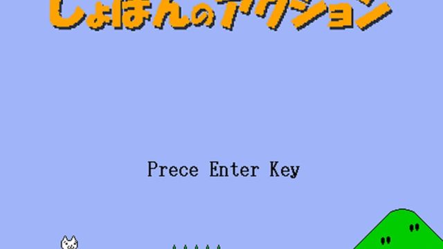 Syobon Action Screenshot