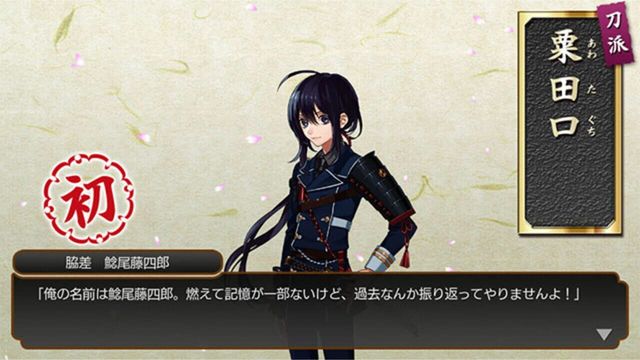 Touken Ranbu Screenshot