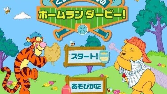 Winnie the Pooh's Home Run Derby! Screenshot